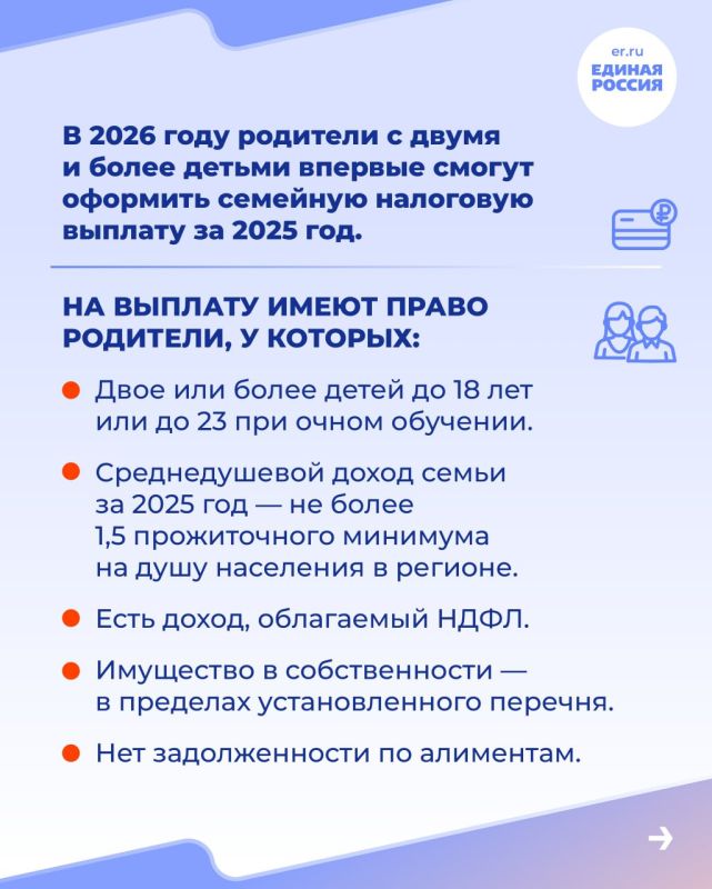 В 2026 году заработает новая мера поддержки для семей с двумя и более детьми — семейная налоговая выплата В 2026 году заработает новая мера поддержки для семей с двумя и более детьми — семейная налоговая выплата
