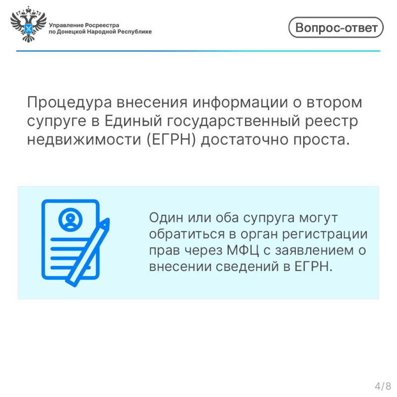Как внести сведения о супруге в ЕГРН Как внести сведения о супруге в ЕГРН