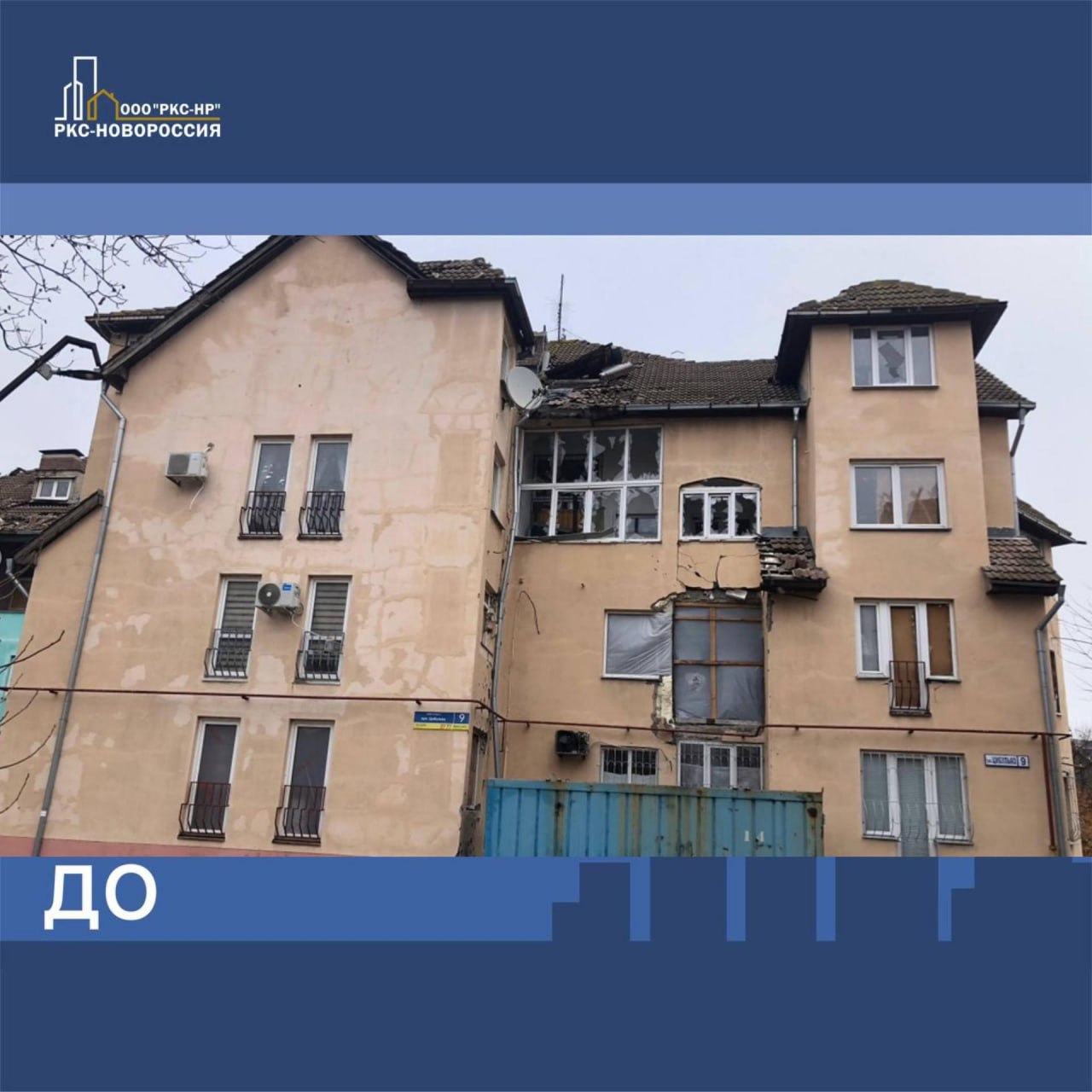 На улице Цыбулько в Мариуполе восстанавливается многоэтажный дом На улице Цыбулько в Мариуполе восстанавливается многоэтажный дом