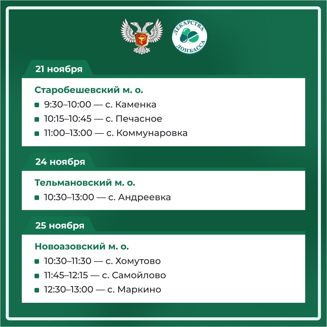 График работы выездной аптеки на ноябрь — в карточках График работы выездной аптеки на ноябрь — в карточках