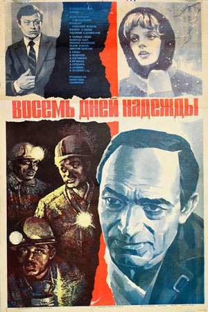 Александр Волошин: #смотримвместе. Сегодня поговорим о фильме, который стал частью нашей общей биографии