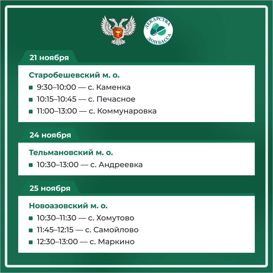 Минздрав ДНР опубликовал график работы выездной аптеки на ноябрь Минздрав ДНР опубликовал график работы выездной аптеки на ноябрь