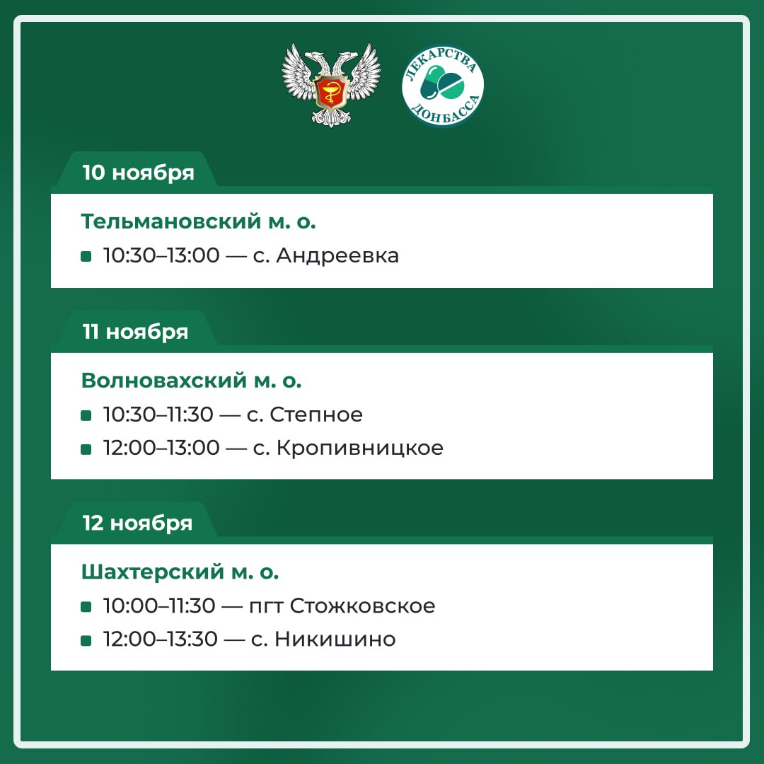 График работы выездной аптеки на ноябрь — в карточках График работы выездной аптеки на ноябрь — в карточках