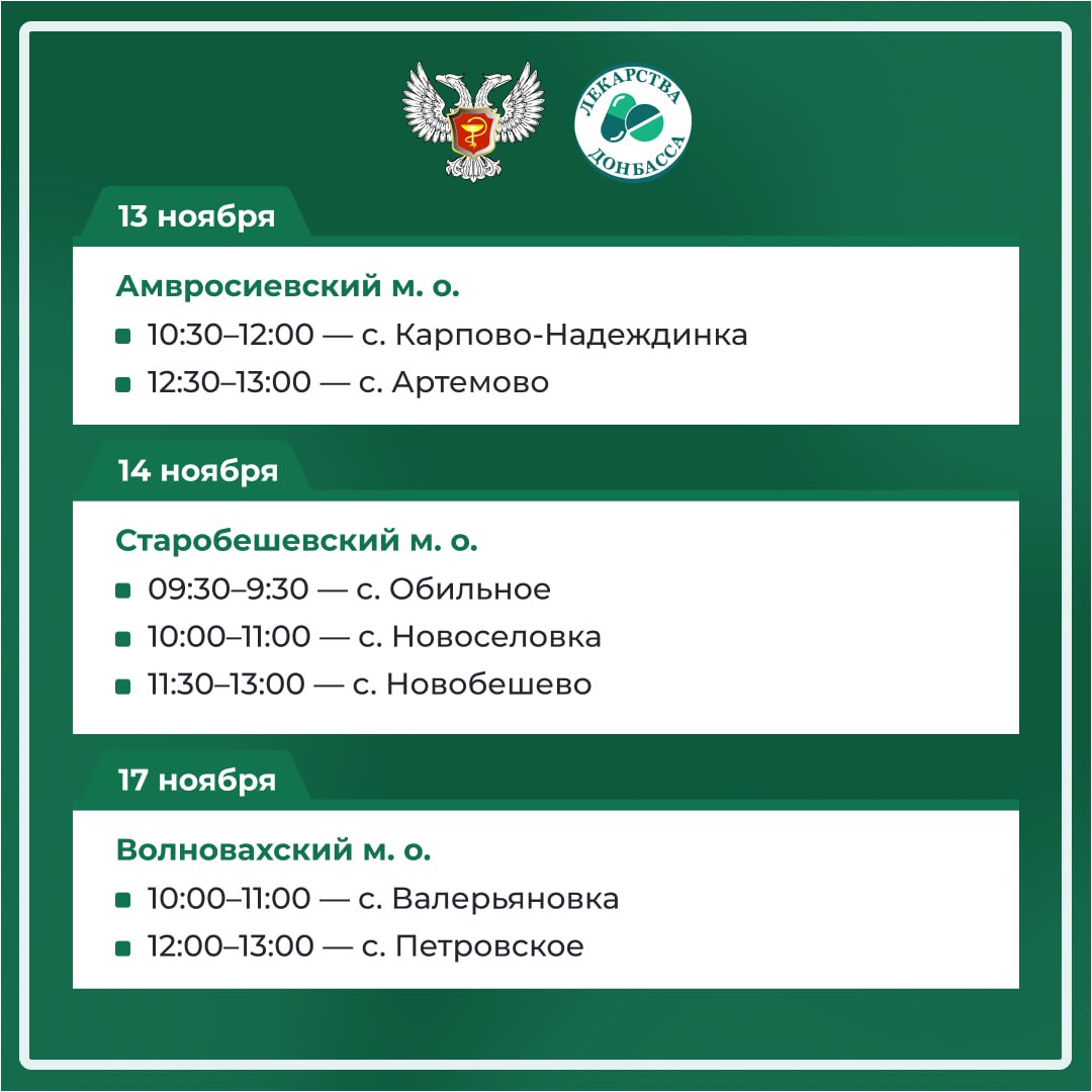 График работы выездной аптеки на ноябрь — в карточках График работы выездной аптеки на ноябрь — в карточках