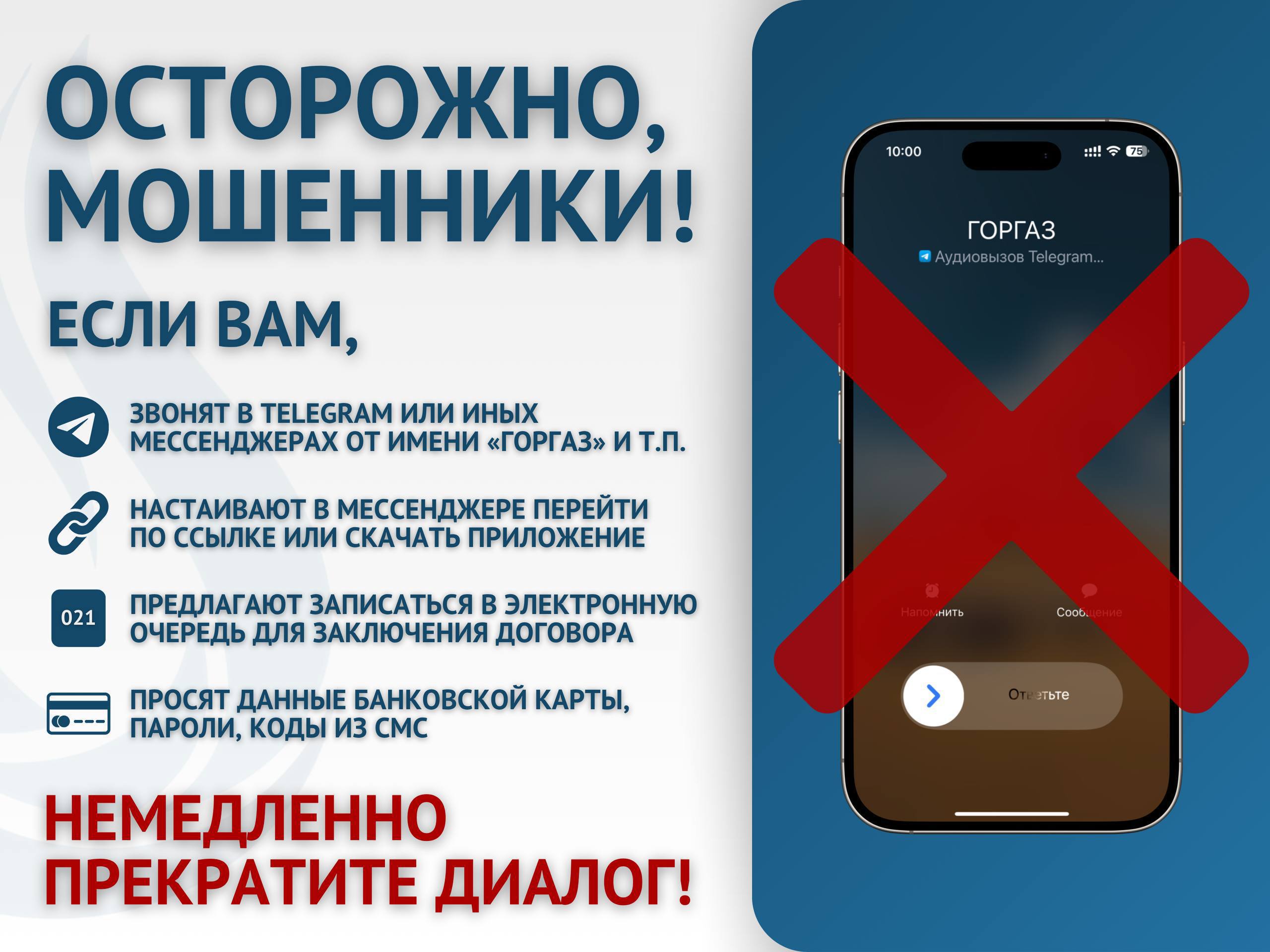 ОСТОРОЖНО, МОШЕННИКИ!. ЕСЛИ ВАМ