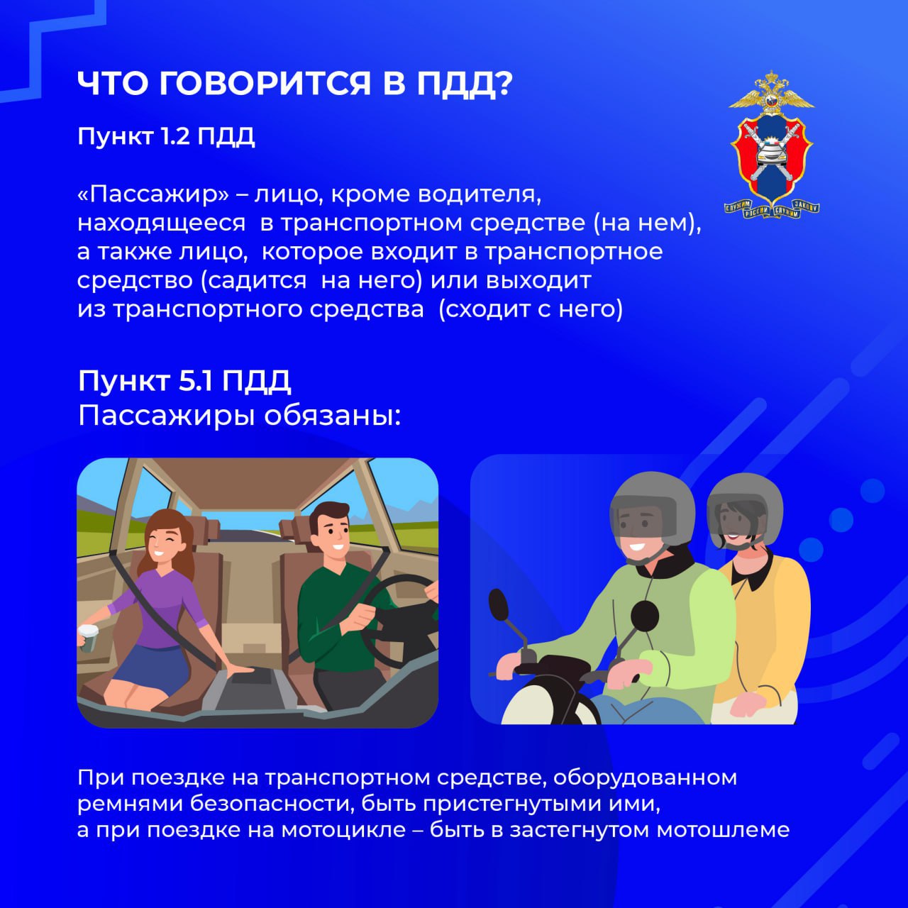 Министерство Здравоохранения ДНР и Госавтоинспекция по ДНР информирует об обязанностях пассажиров транспортных средств Министерство Здравоохранения ДНР и Госавтоинспекция по ДНР информирует об обязанностях пассажиров транспортных средств