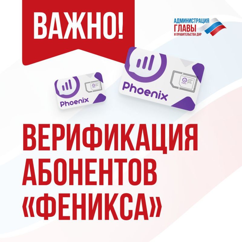 С 1 ноября началась блокировка неверифицированных сим-карт «Феникса»