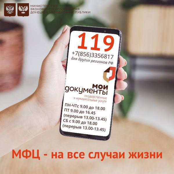 Номер Контакт-центра МФЦ: ваша прямая линия к важной информации!