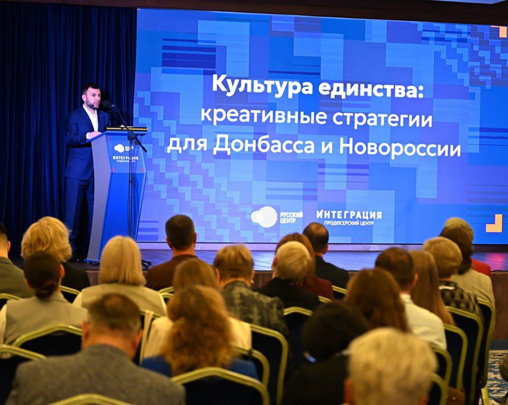 В Донецке прошел форум «Культура единства: креативные стратегии для Донбасса и Новороссии»