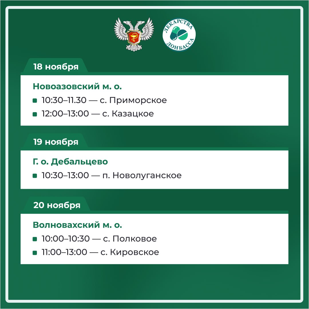 График работы выездной аптеки на ноябрь — в карточках График работы выездной аптеки на ноябрь — в карточках