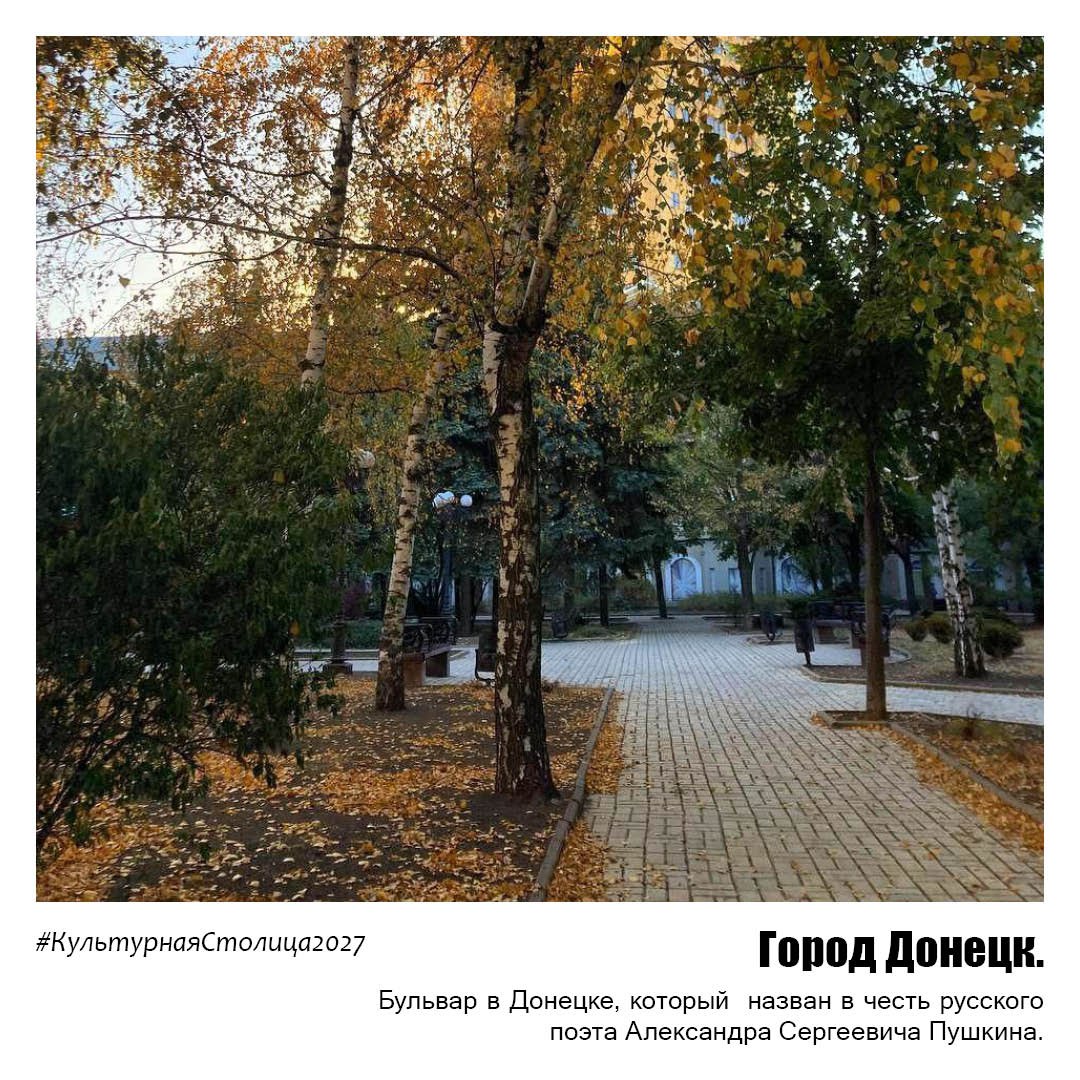 Донецк – сердце Донбасса!. Бульвар Пушкина находится в Ворошиловском районе Донецка