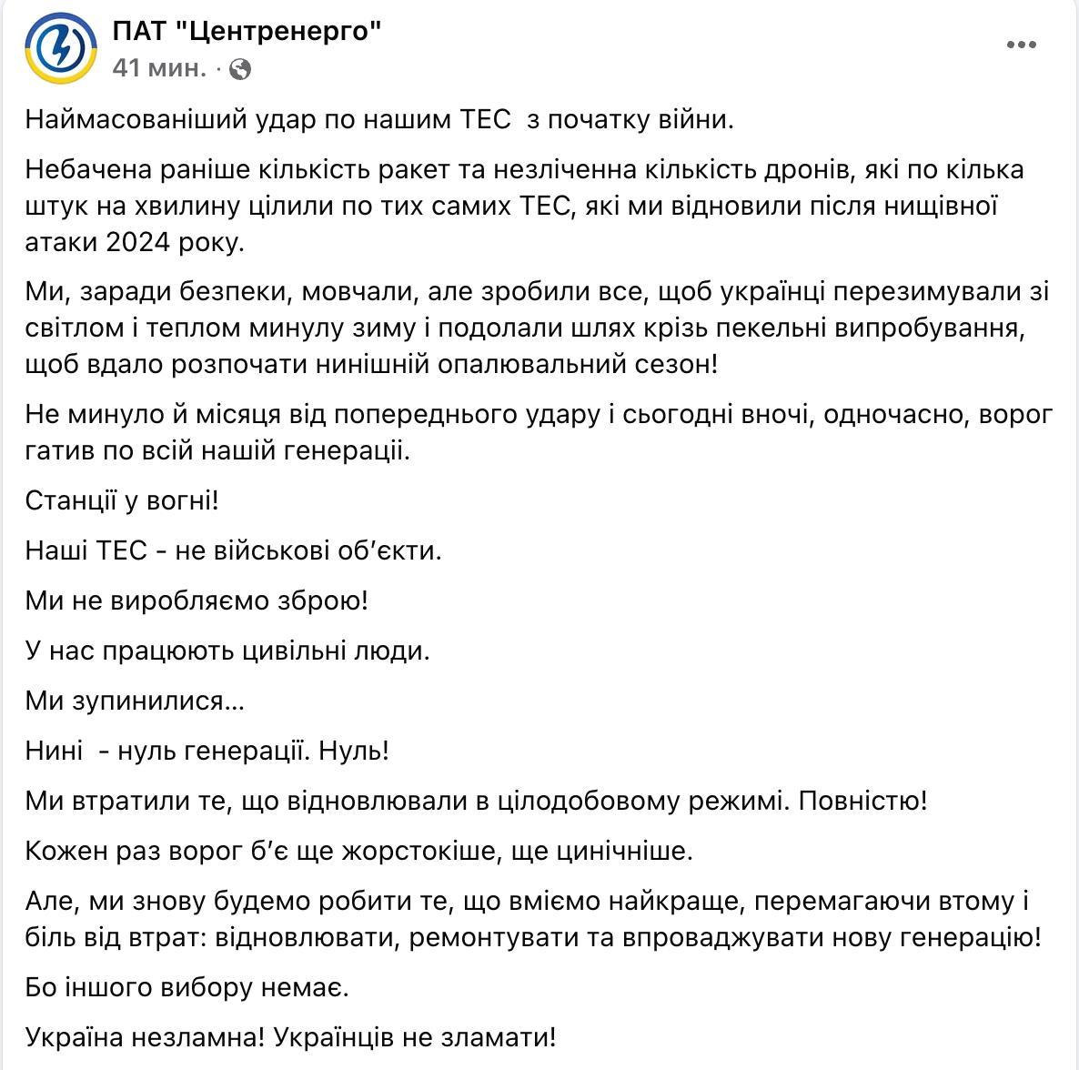Юрий Баранчик: Вчера уже упоминал, что все тепловые электростанции украинской государственной компании «Центрэнерго» остановлены после ночного обстрела