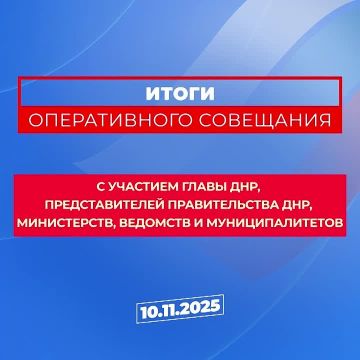 Основные итоги оперативного совещания Главы ДНР с представителями Правительства Республики, руководителями министерств и муниципалитетов от 10 ноября