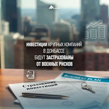 Для крупного бизнеса Донбасса и Новороссии запустят бесплатное страхование инвестиций от военных рисков