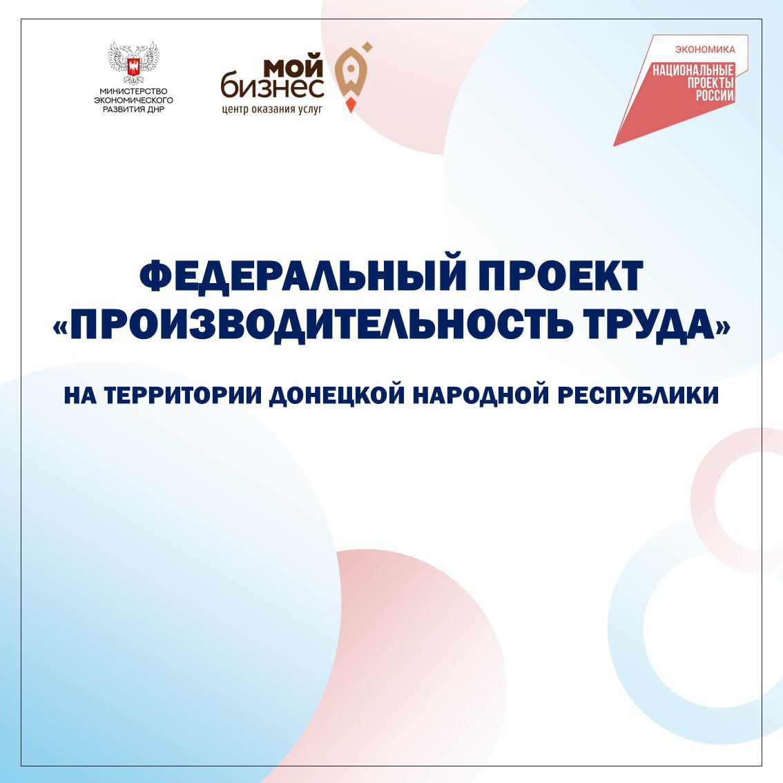 Меры поддержки участников федерального проекта «Производительность труда»