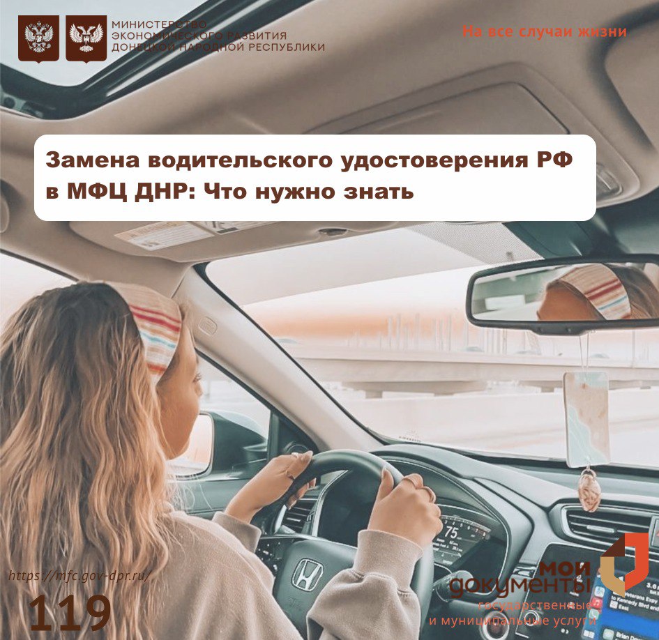 Замена водительского удостоверения