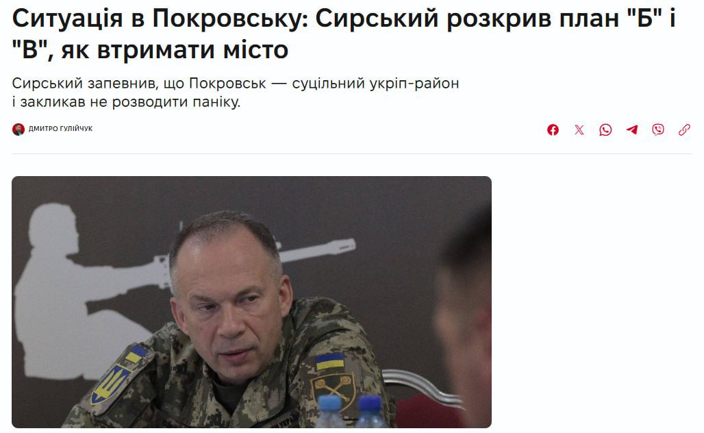 В Покровске "контролируемая ситуация", у ВСУ есть несколько планов действий, туда переброшен медиаполк "Скала", — Сырский