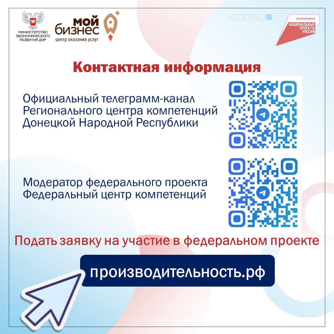 Меры поддержки участников федерального проекта «Производительность труда» Меры поддержки участников федерального проекта «Производительность труда»