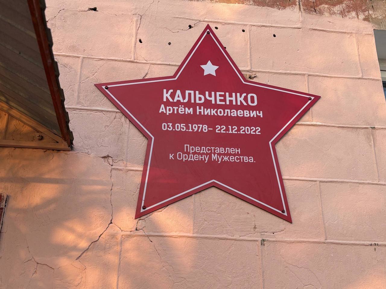 Активисты «Молодой Гвардии Единой России» Зугрэса открыли памятную Звезду Героя