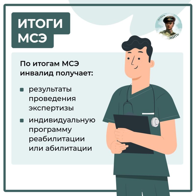 Как пройти медико-социальную экспертизу в ДНР Как пройти медико-социальную экспертизу в ДНР