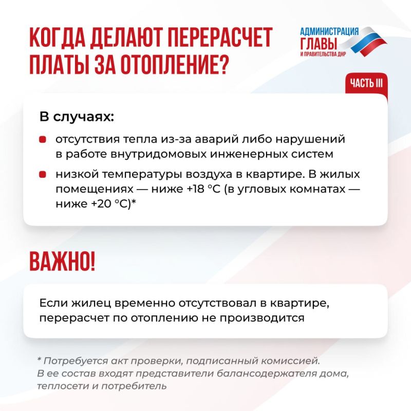 Кто и в каких случаях может сделать перерасчет платы за отопление? Вся информация — в карточках Кто и в каких случаях может сделать перерасчет платы за отопление? Вся информация — в карточках