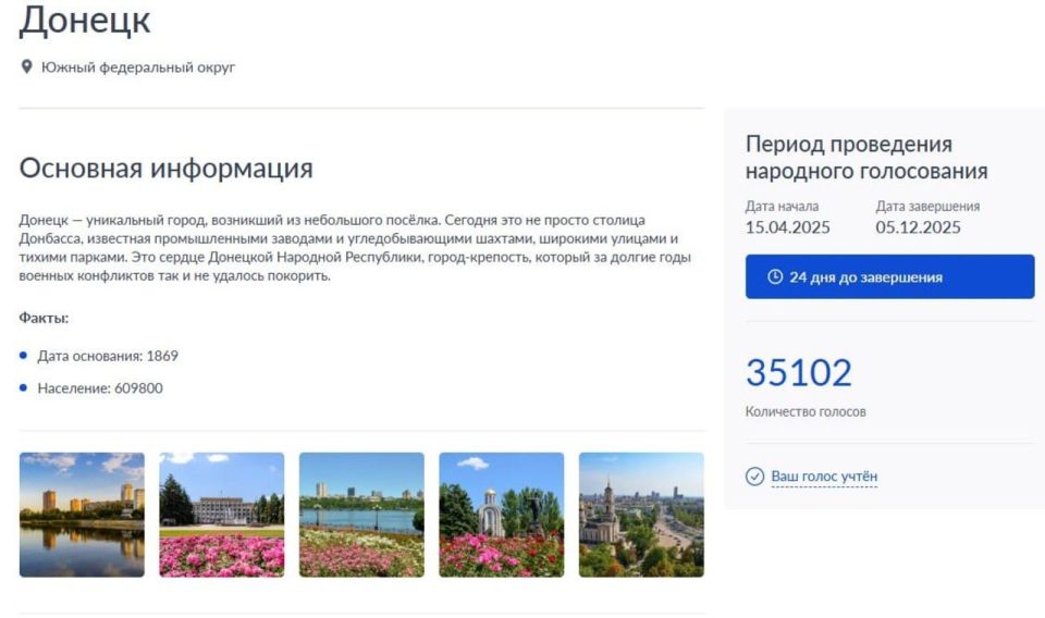 Осталось меньше месяца: Донецк участвует в народном голосовании за культурную столицу 2027 года Осталось меньше месяца: Донецк участвует в народном голосовании за культурную столицу 2027 года