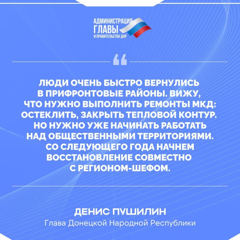 Денис Пушилин о восстановлении освещения в Горловке и о благоустройстве общественных территорий в 4 ранее прифронтовых районах Донецка Денис Пушилин о восстановлении освещения в Горловке и о благоустройстве общественных территорий в 4 ранее прифронтовых районах Донецка