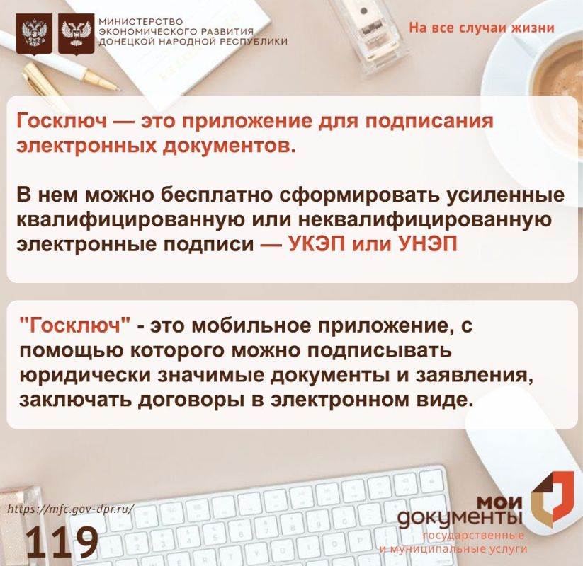 Мобильное приложения "Госключ" для получения государственных и муниципальных услуг Мобильное приложения "Госключ" для получения государственных и муниципальных услуг