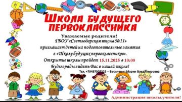 ШКОЛА БУДУЩЕГО ПЕРВОКЛАССНИКА