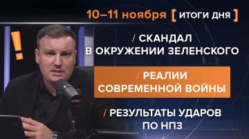 Итоги 10-11 ноября. видеосводка от руководителя проекта @rybar Михаила Звинчука специально для @SolovievLive