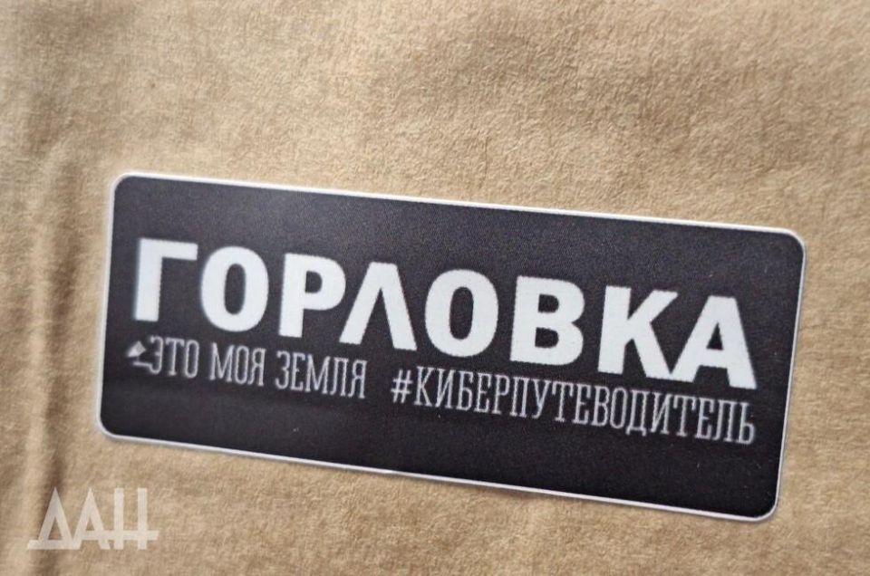 В ДНР представили путеводитель по Горловке с городскими историями и легендами В ДНР представили путеводитель по Горловке с городскими историями и легендами
