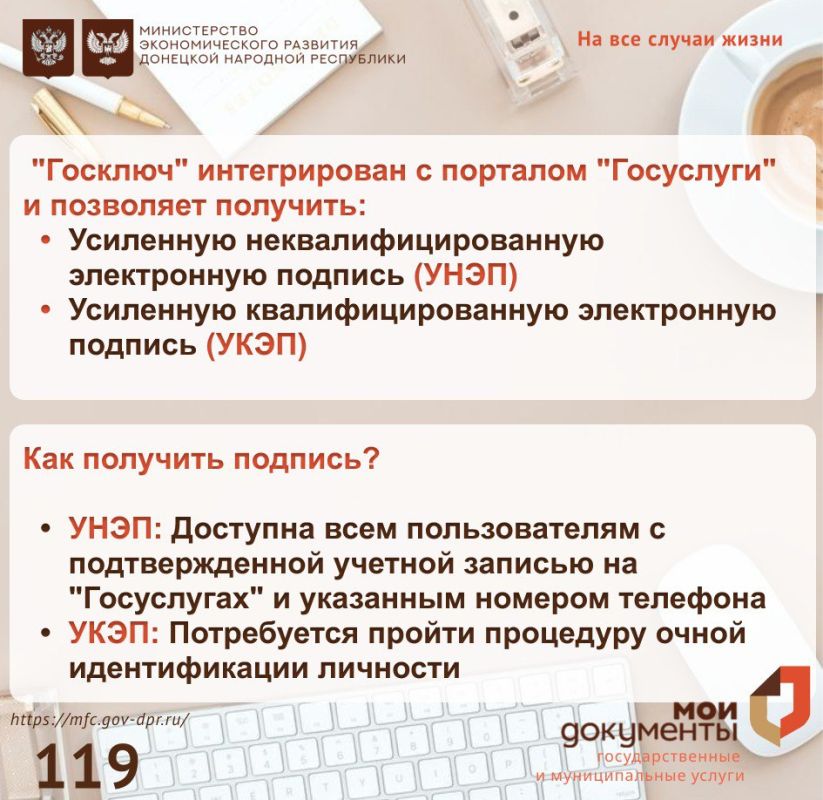 Мобильное приложения "Госключ" для получения государственных и муниципальных услуг Мобильное приложения "Госключ" для получения государственных и муниципальных услуг