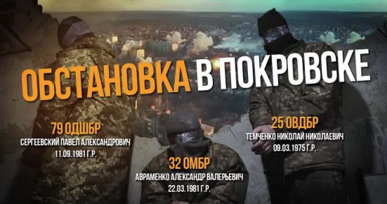 Покровск полностью отрезан, украинские войска в окружении