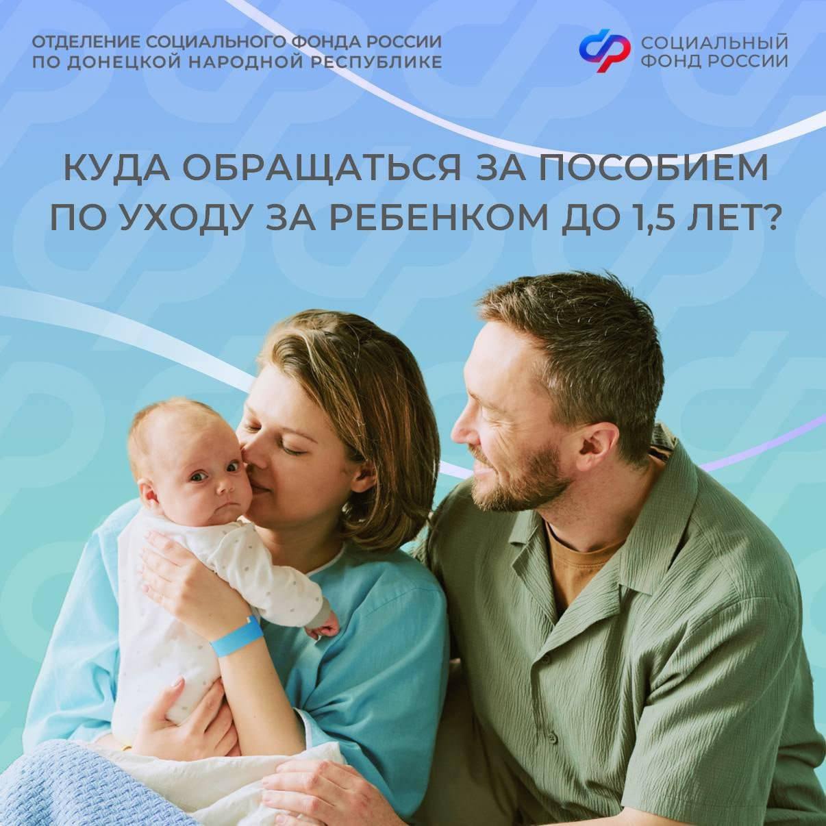 Как оформить пособие по уходу за малышом в возрасте до 1,5 лет