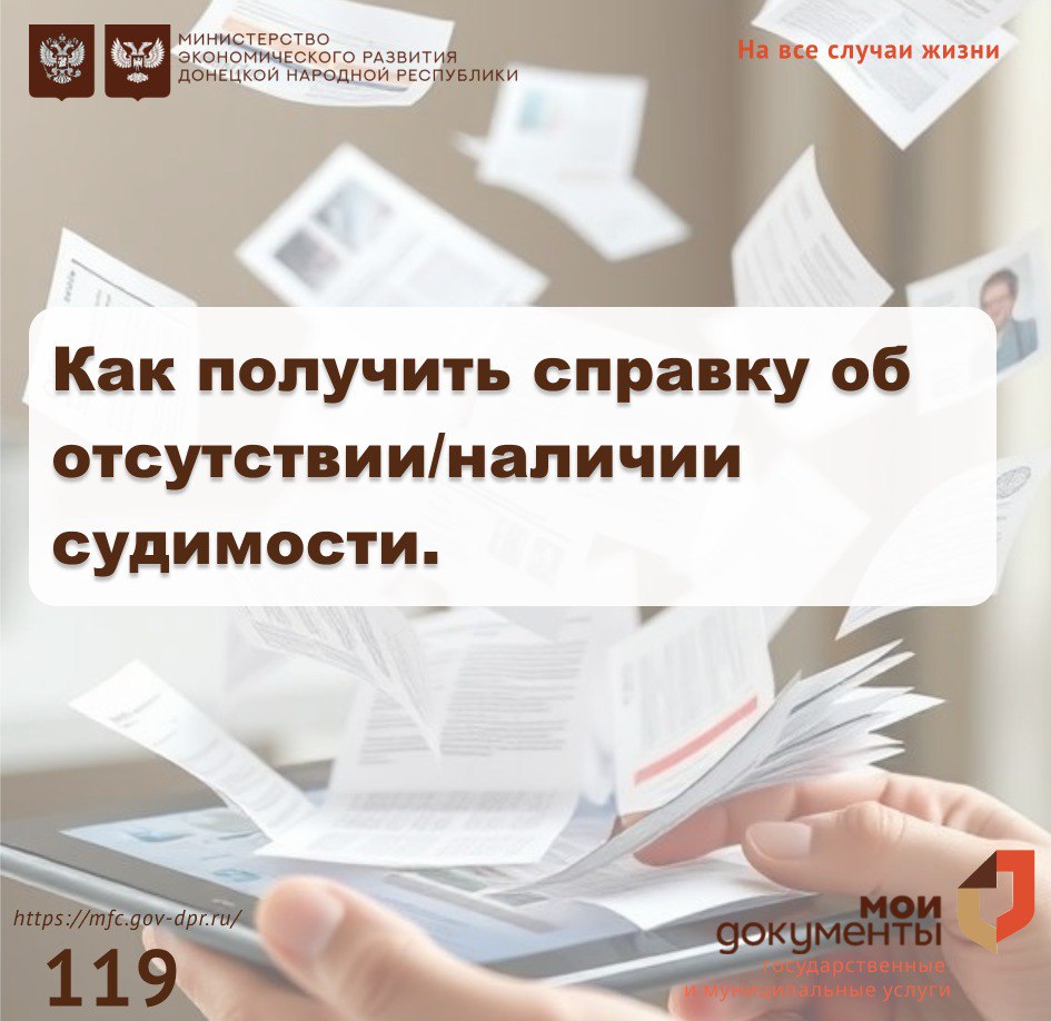Справка об отсутствии судимости