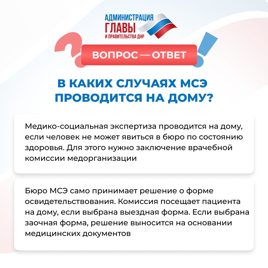 Как провести медико-социальную экспертизу на дому, рассказали в карточках