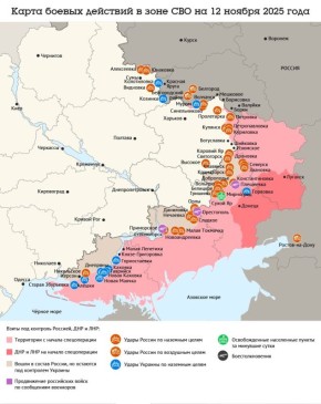Карта боевых действий в зоне СВО на 12 ноября