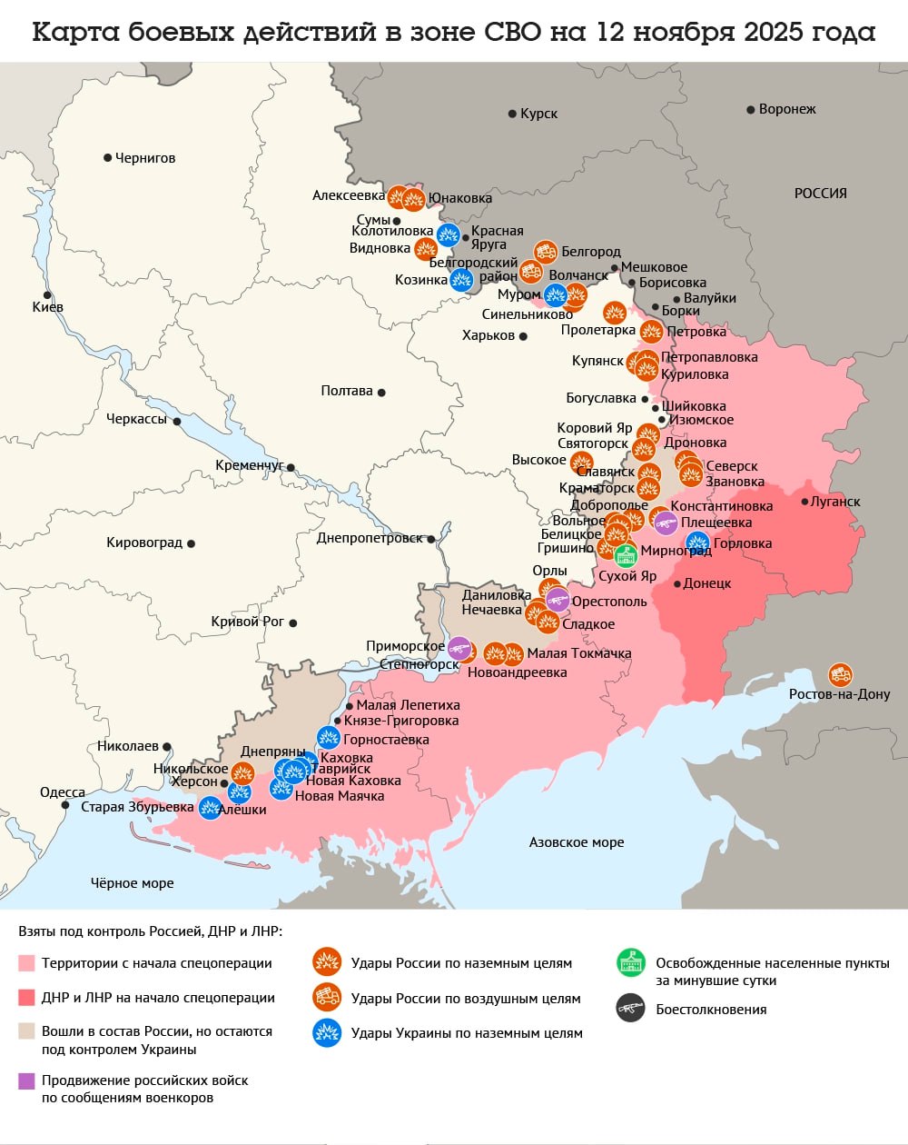 Карта боевых действий в зоне СВО на 12 ноября