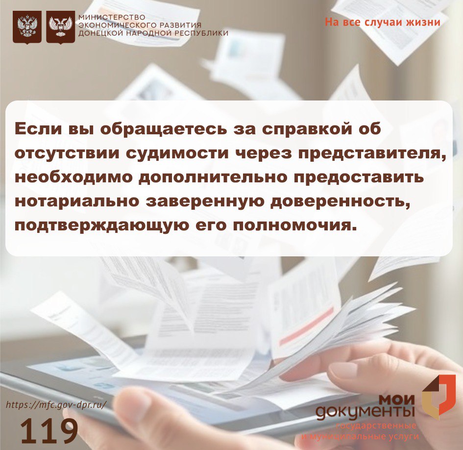 Справка об отсутствии судимости Справка об отсутствии судимости