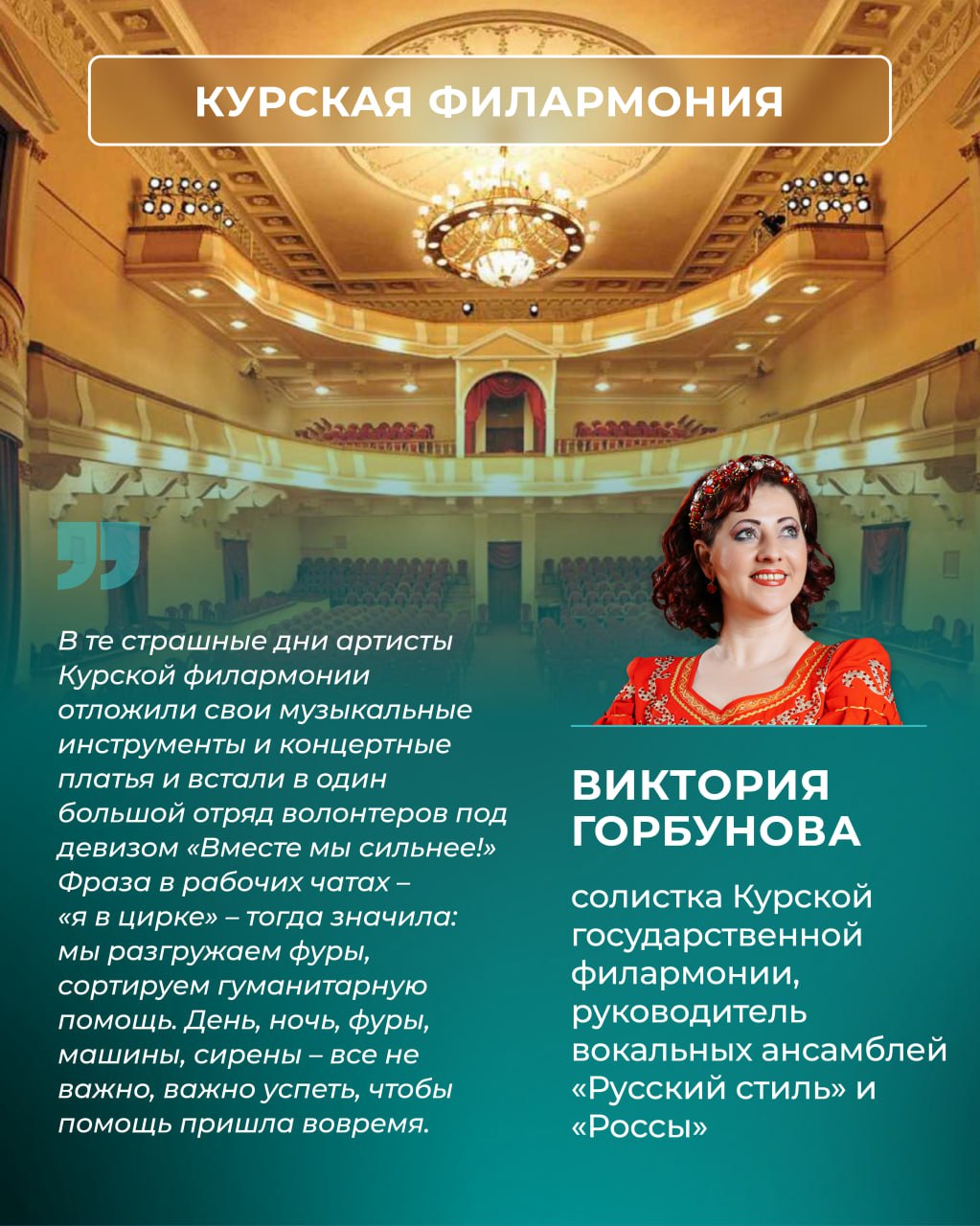 Филармонии приграничных регионов запустили акцию в поддержку жителей Филармонии приграничных регионов запустили акцию в поддержку жителей