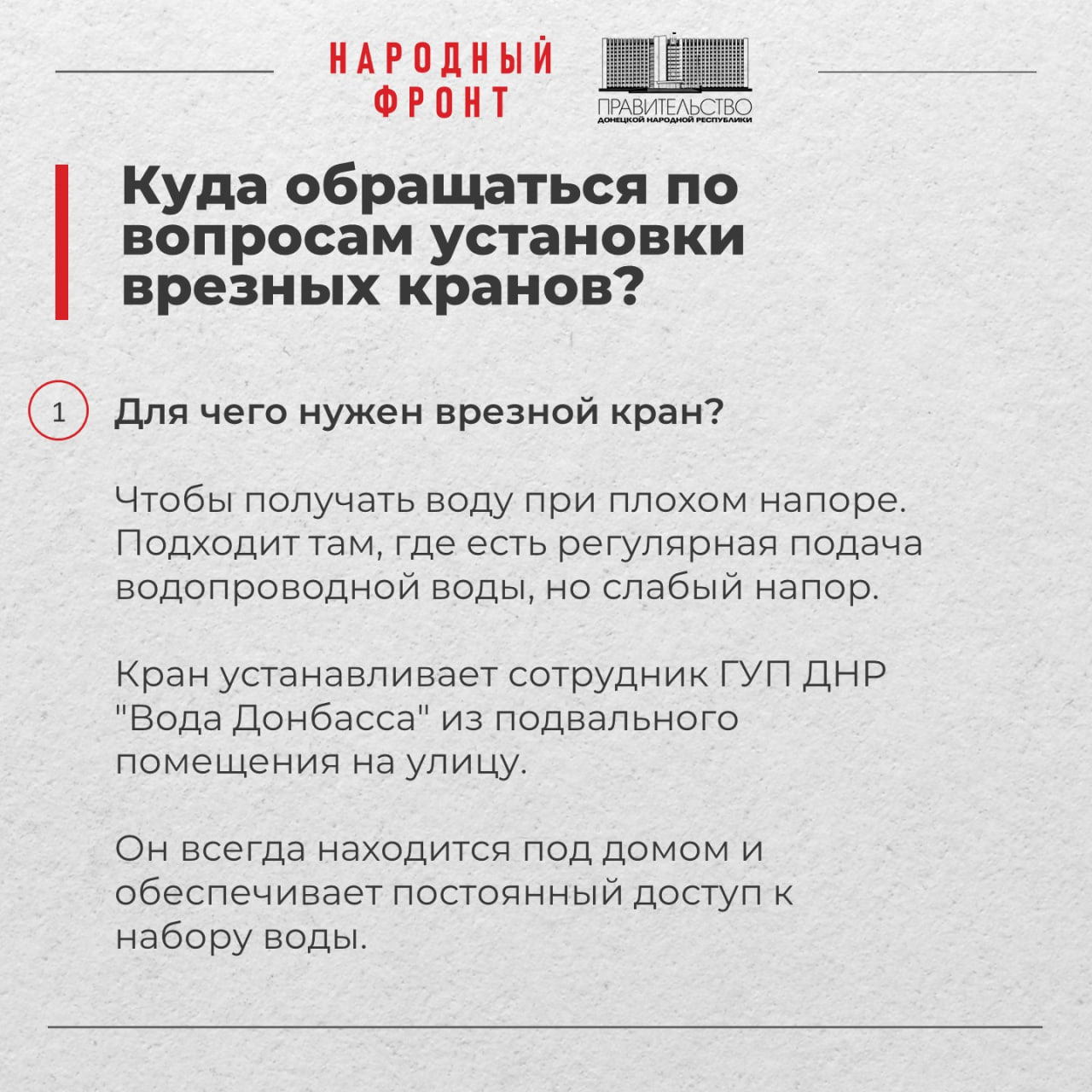 Куда обращаться по вопросам установки врезных кранов?