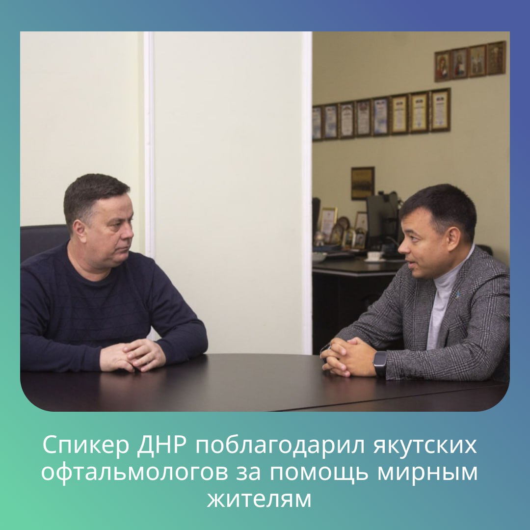 Офтальмологи Якутии провели более 600 операций в ДНР Офтальмологи Якутии провели более 600 операций в ДНР