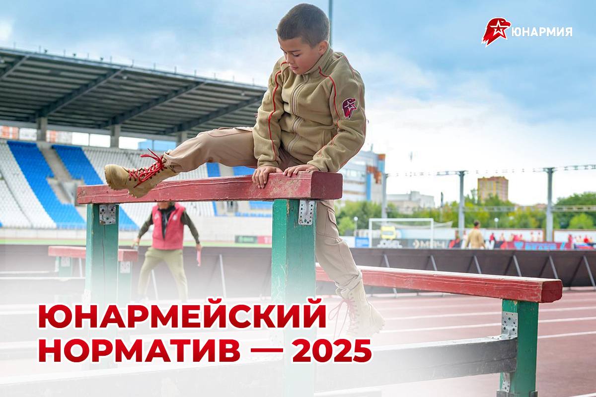 На старт, юнармейцы. Приготовьтесь принять участие в мероприятиях комплекса норм юнармейской подготовки «Юнармейский норматив», который пройдёт 15-16 ноября