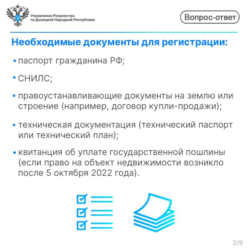 #МФЦИнформирует. В Росреестре рассказали о ключевых этапах и документах при регистрации прав на недвижимость #МФЦИнформирует. В Росреестре рассказали о ключевых этапах и документах при регистрации прав на недвижимость
