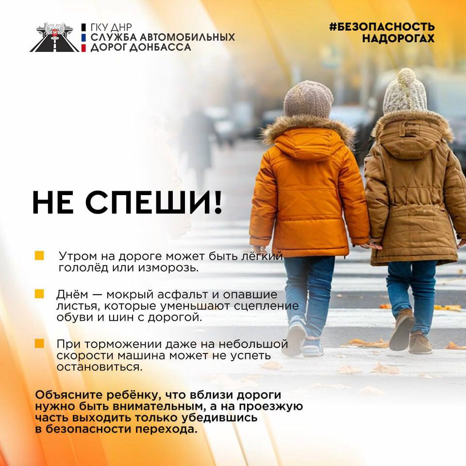 Осень на дороге: берегите детей! Осень на дороге: берегите детей!