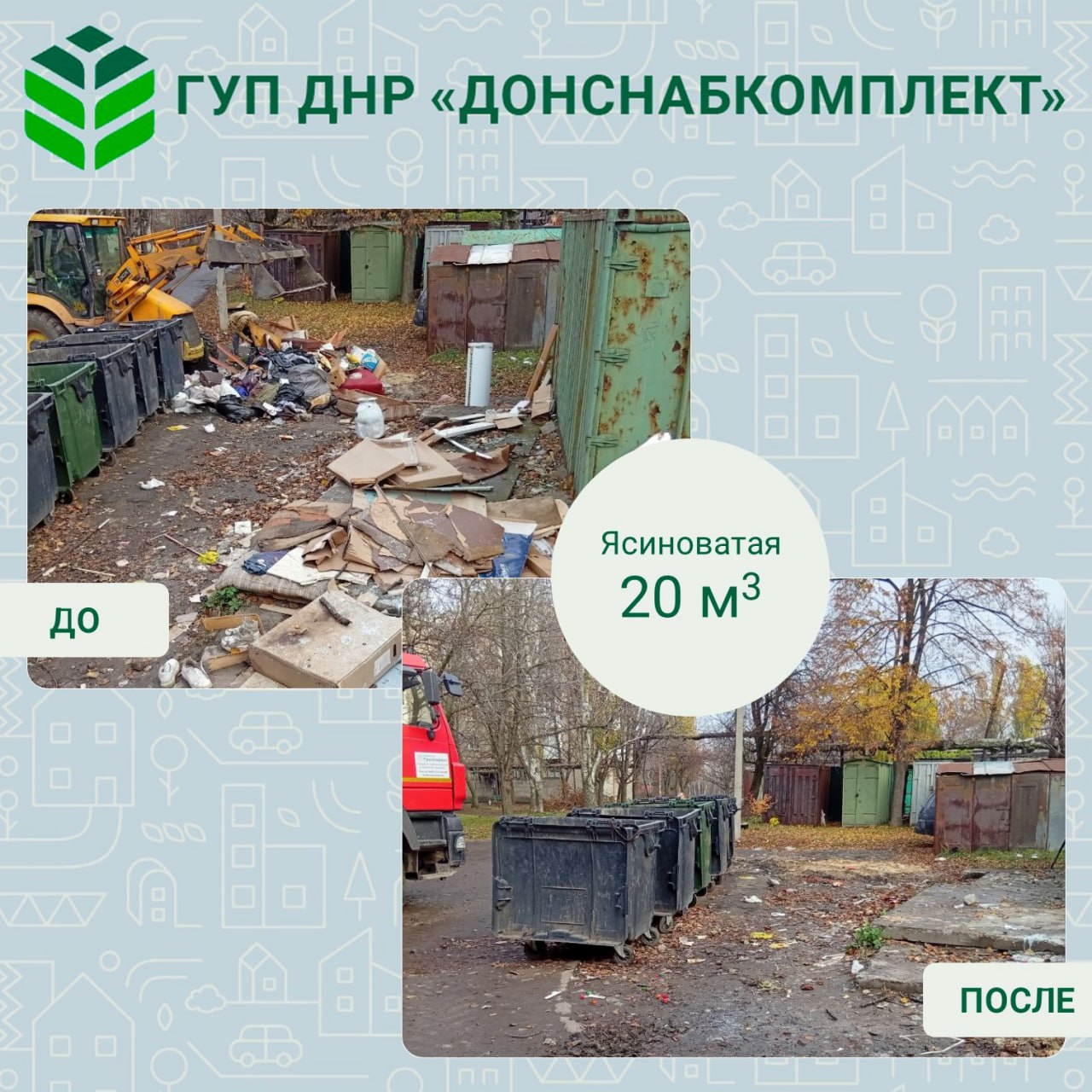 Уборка мусора: вклад предприятия «Донснабкомплект» Уборка мусора: вклад предприятия «Донснабкомплект»