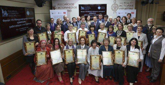 Сегодня в Доме Российского исторического общества состоялась церемония награждения победителей конкурса краеведов, работающих с молодёжью Сегодня в Доме Российского исторического общества состоялась церемония награждения победителей конкурса краеведов, работающих с молодёжью
