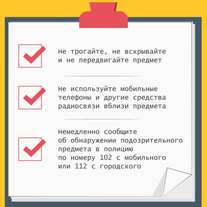 Что делать, если обнаружили подозрительный предмет? Что делать, если обнаружили подозрительный предмет?