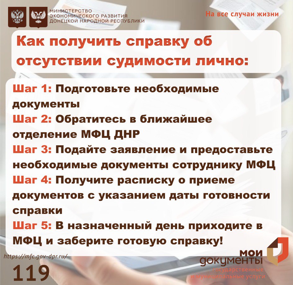 Справка об отсутствии судимости Справка об отсутствии судимости