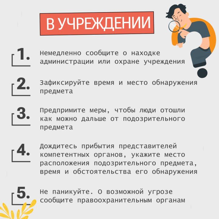 Что делать, если обнаружили подозрительный предмет? Что делать, если обнаружили подозрительный предмет?